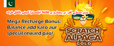 ہفتہ وار ری لوڈ بونس promotion